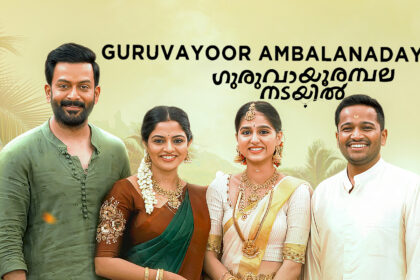 Guruvayoor Ambalanadayil